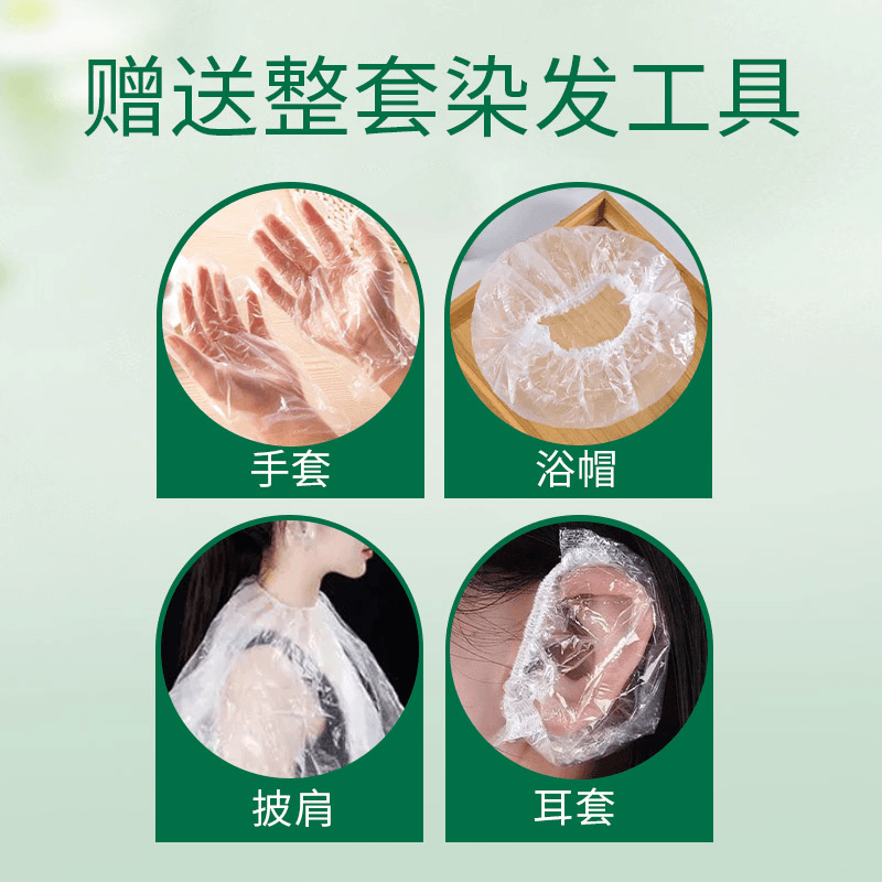 染发工具四件套