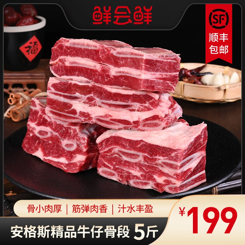 【鲜会鲜精选】原切牛仔骨段5斤 美国原切台塑牛排食材牛肋排牛肉