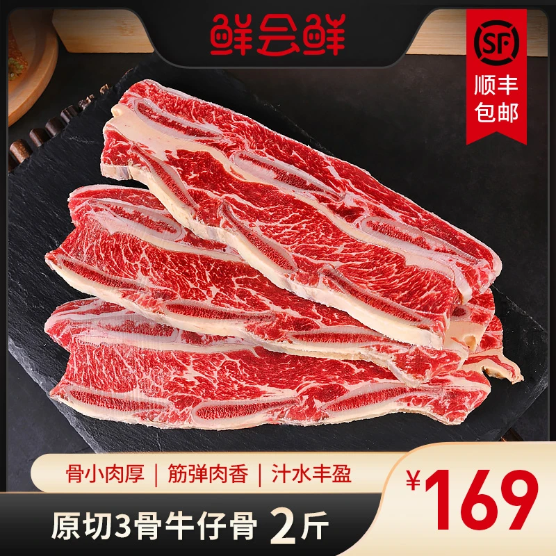 原切3骨牛仔骨1kg新西兰/美国进口雪花牛排骨生鲜牛肉