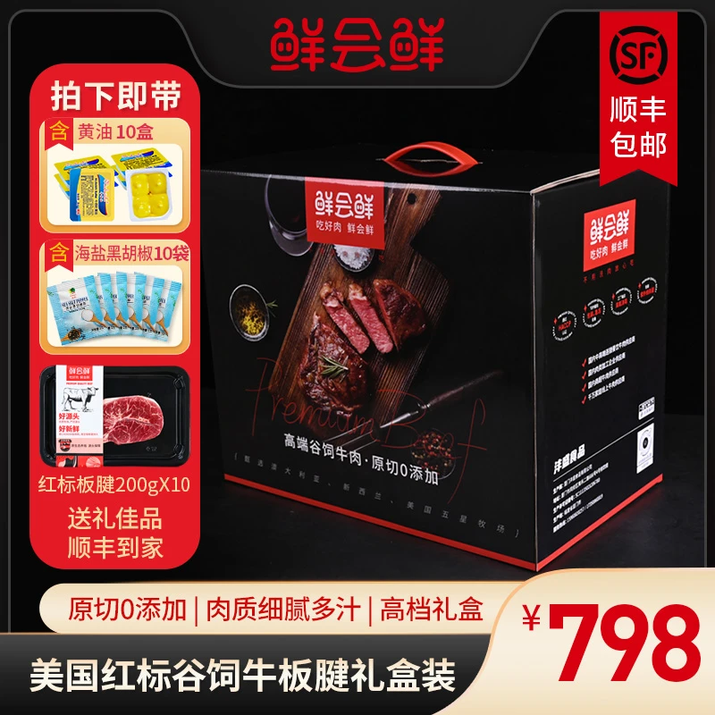 鲜会鲜高档红标板腱礼盒4斤媲美m5+美国进口原切谷饲生鲜雪花牛肉