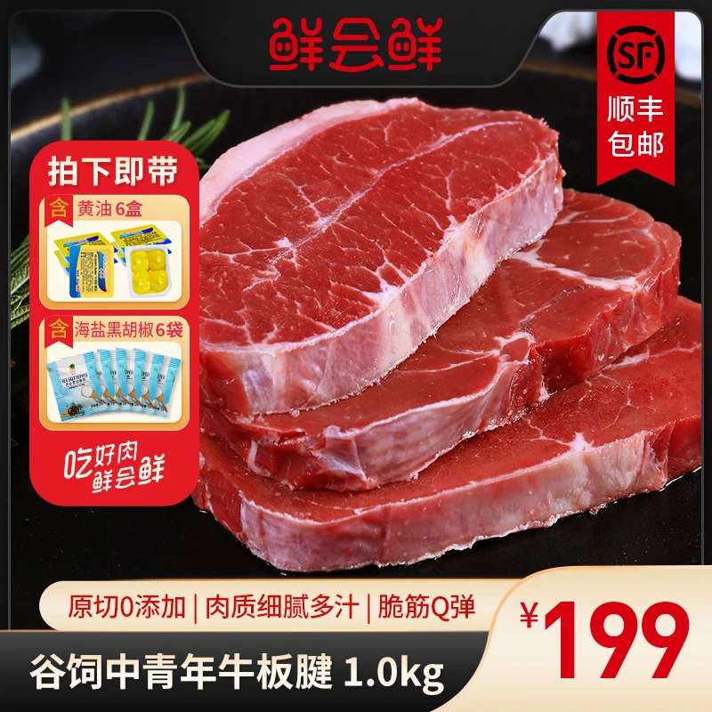原切牛排澳洲/美国精选谷饲安格斯牛板腱牛排儿童牛扒500g/包*2