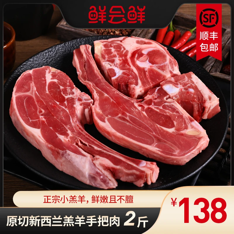 原切新西兰羔羊手把肉羔羊肩排羔羊排肉烧烤清炖食材1000g/4袋装