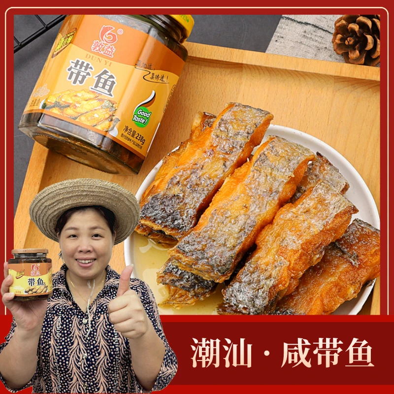 【味小碗】潮汕多种类咸鱼 敦益咸带鱼即食深海咸味马鲛鱼 238克