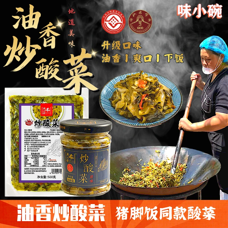 油香炒酸菜 潮汕美食特产即食下饭菜配粥外婆菜外婆菜猪脚饭配菜