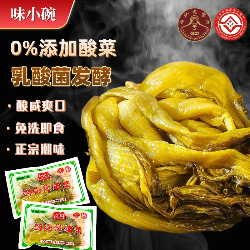 潮汕酸菜 乳酸菌发酵 0%添加酸脆可口泡菜风味特产美食酸菜鱼烹饪