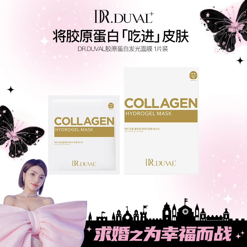 韩国DR.DUVAL+胶原蛋白发光面膜保湿水润紧致修护1片