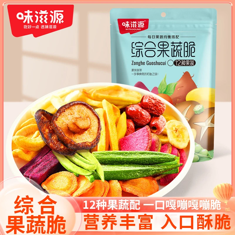 味滋源果蔬脆100g/袋 香菇秋葵综合蔬菜脆片水果蔬干即食零食小吃