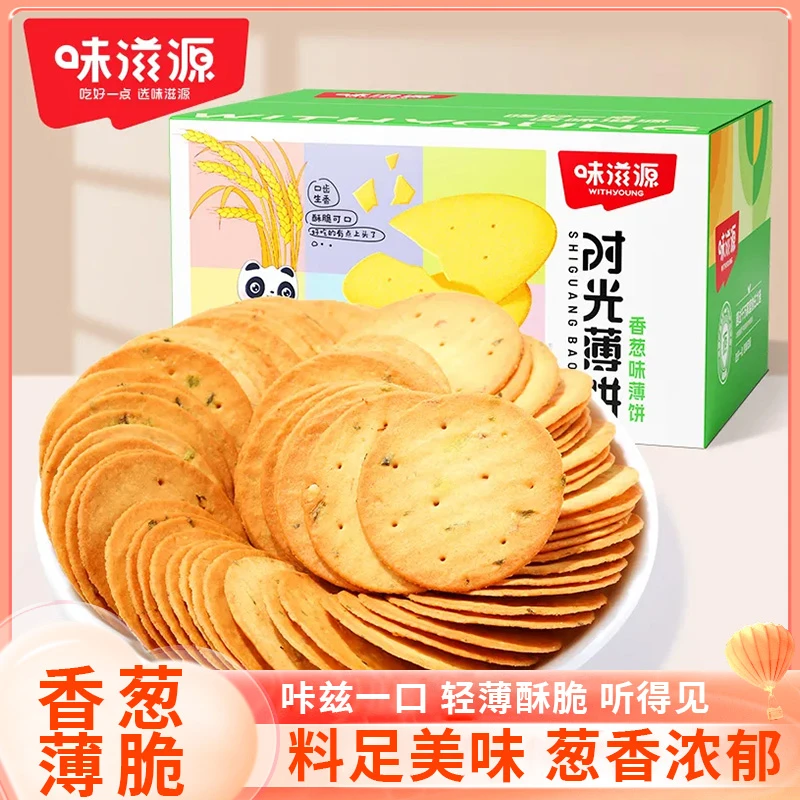 味滋源【约40袋】香葱薄脆饼干【500g】葱香咸味办公室休闲零食小包装