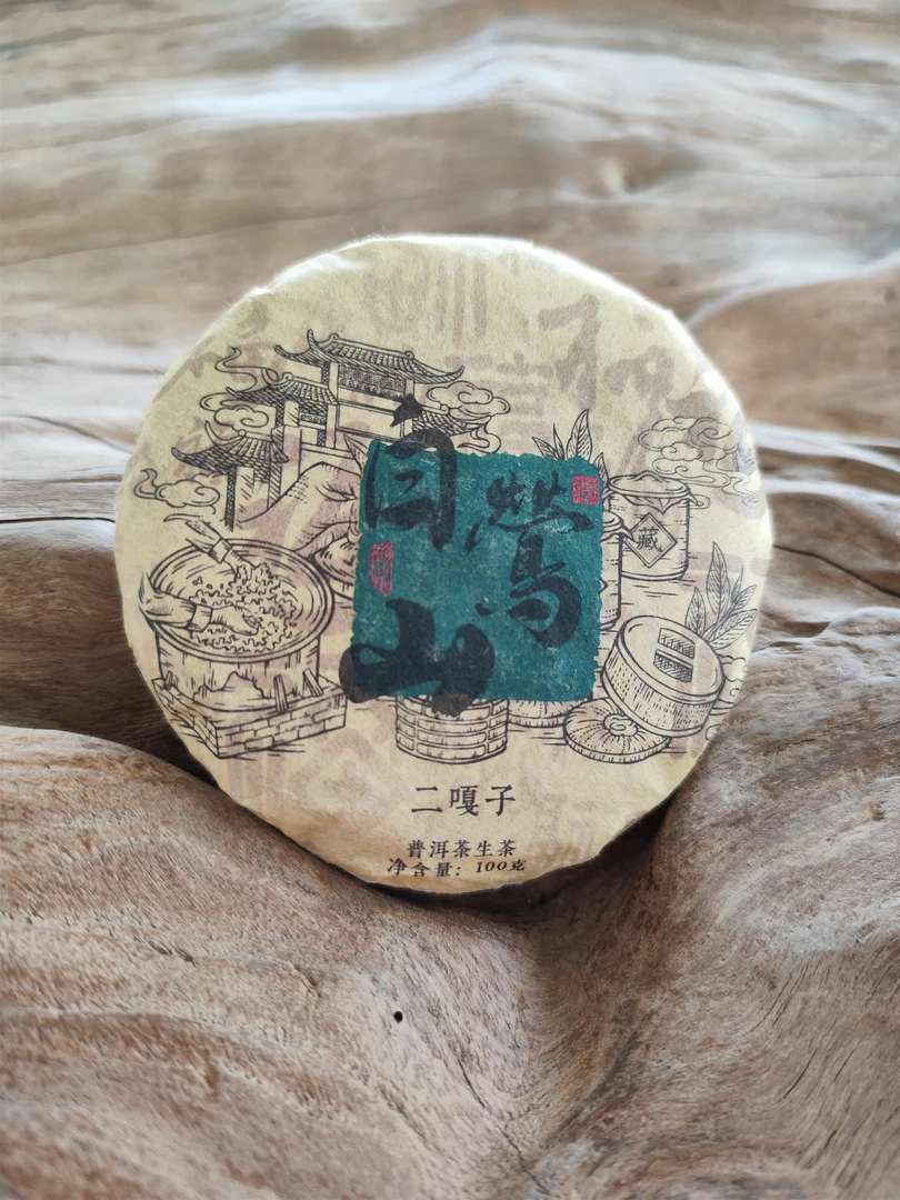白莺山普洱生茶小萌饼
