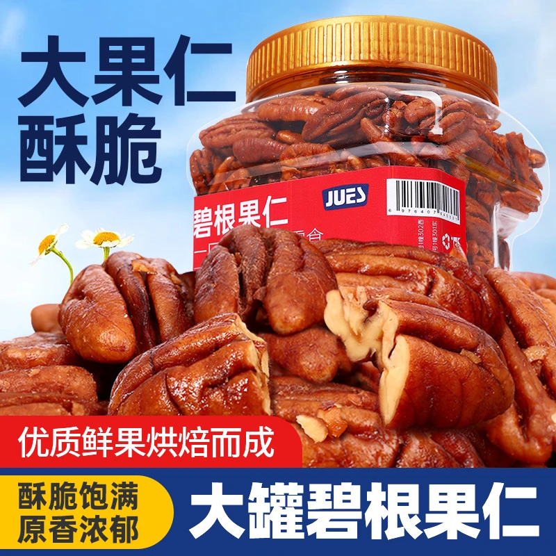 碧根果仁新货袋装250g大片长寿果仁休闲网红坚果仁休闲办公室零食