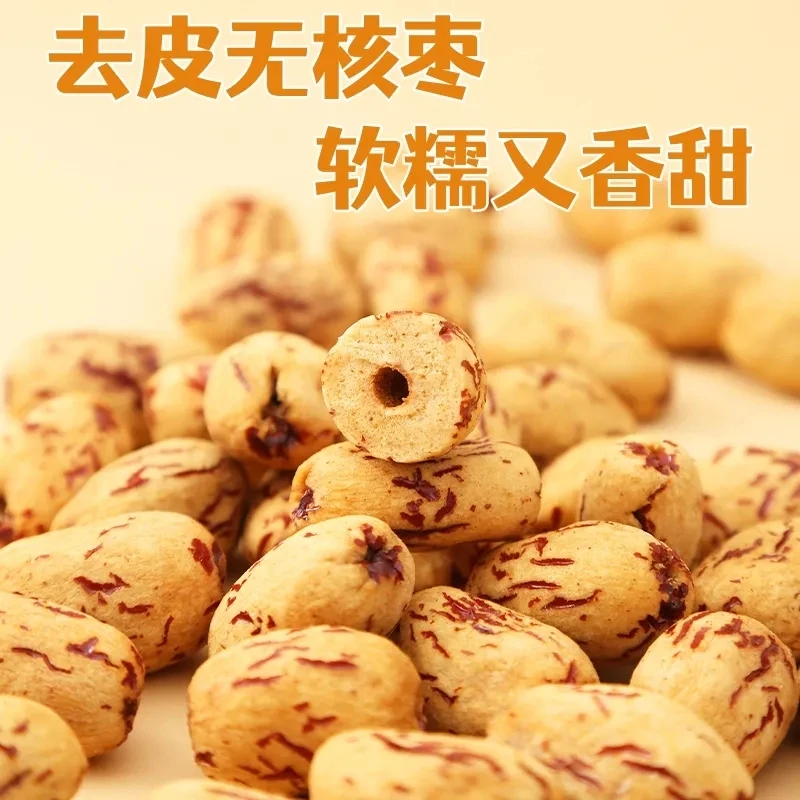 去皮无核红枣香甜软