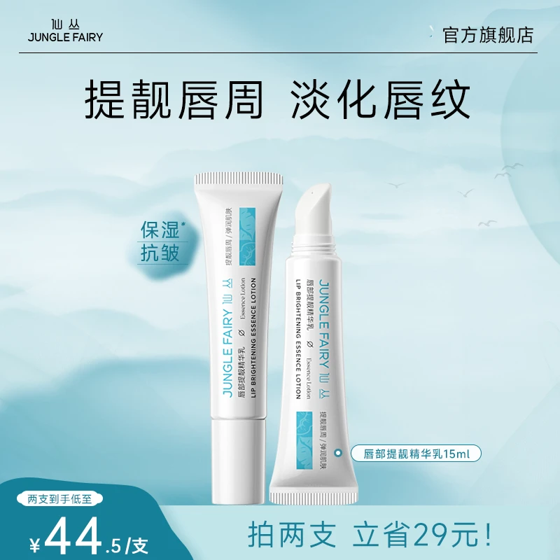 仙丛XOCE唇膏唇部精华乳玻色因紧致淡化唇纹保湿舒缓润唇精华