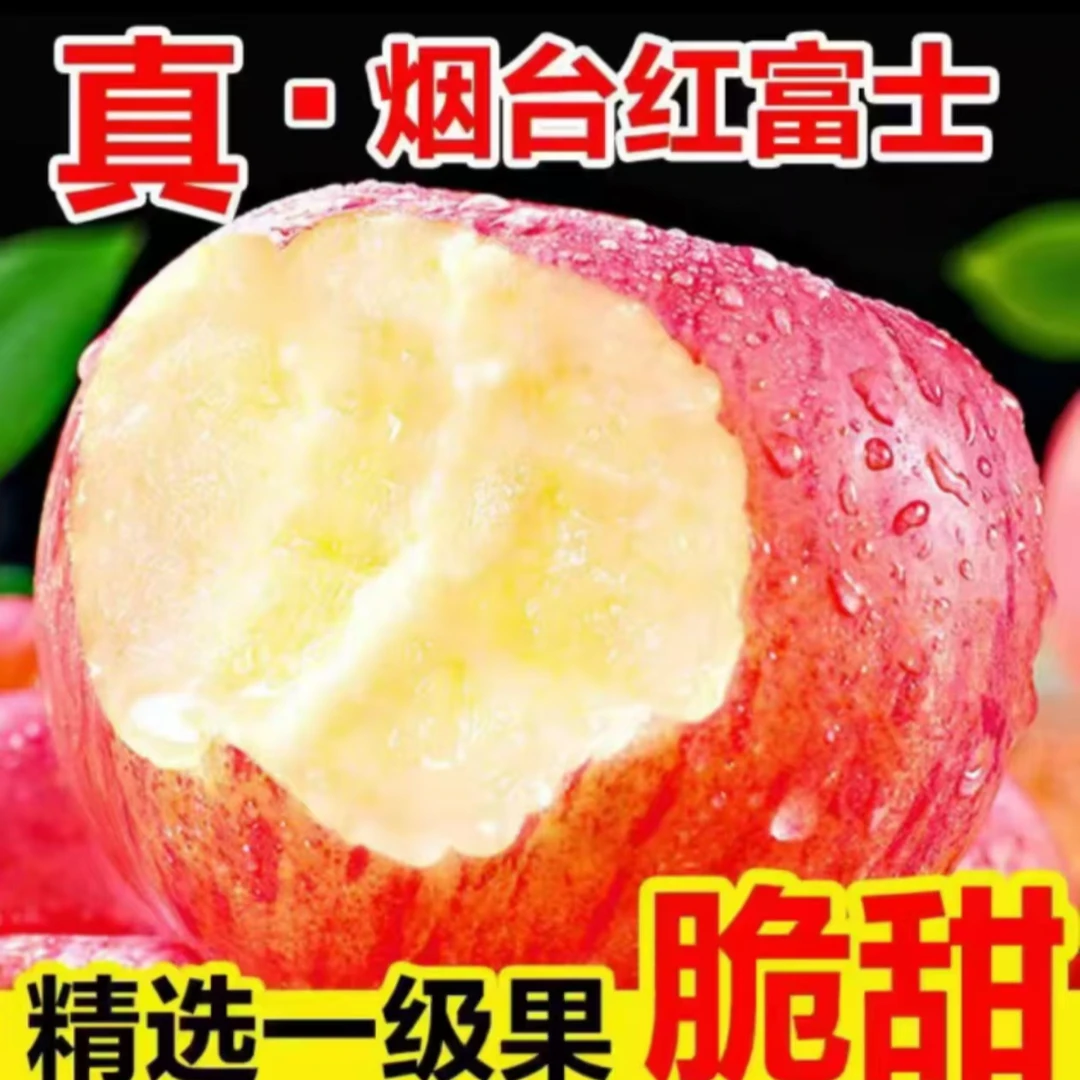 10斤商超大果【烟台2024红富士苹果】新鲜水果香甜多汁带箱10/5斤装