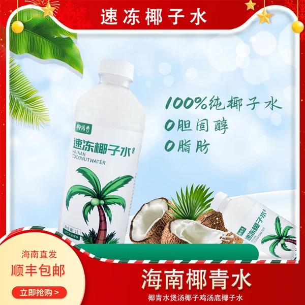 椰侨香椰子水海南原产天然椰汁纯椰子水生榨冷冻椰青水电解质饮料