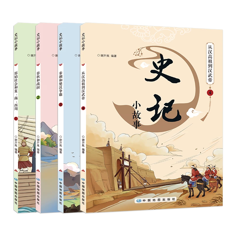 史记小故事青少年读史启蒙书彩色插图趣味阅读全4册提升素养有趣