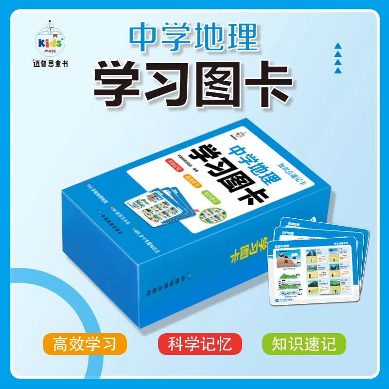 中学地理学习图卡知识点速记速查卡片初中地理高中地理