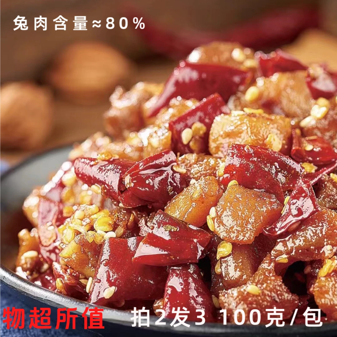 自贡正宗香辣冷吃兔