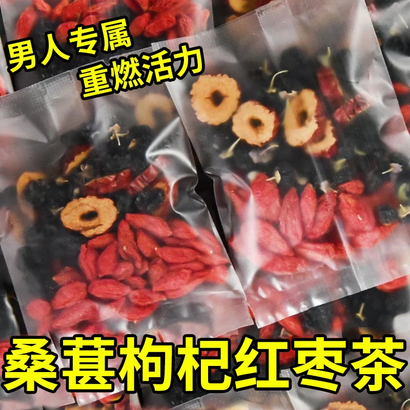 红枣枸杞桑葚茶黑枸杞红枸杞红枣干桑葚组合养生茶熬夜茶100g/盒