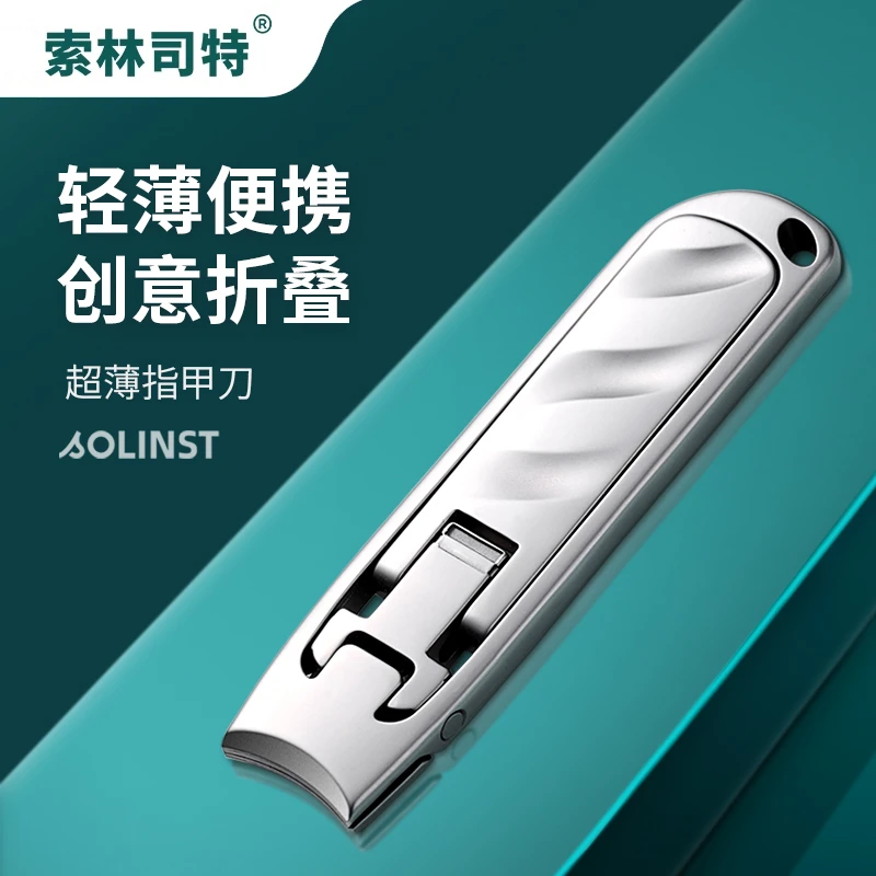 索林司特迷你折叠指甲刀超薄后开关指甲钳高档便携平口家用修甲刀
