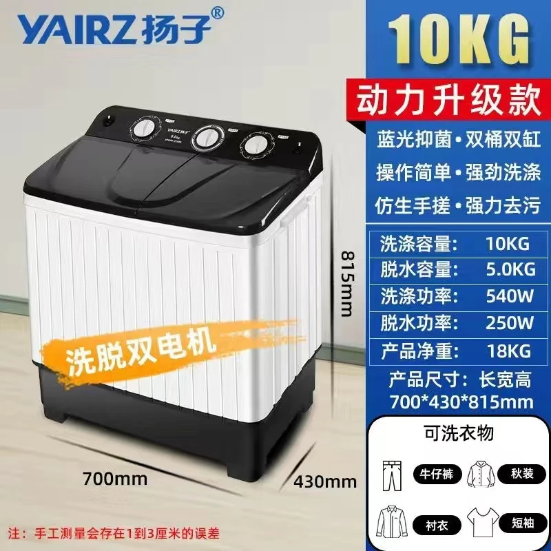 扬子10kg家用半自动双缸老式洗衣机