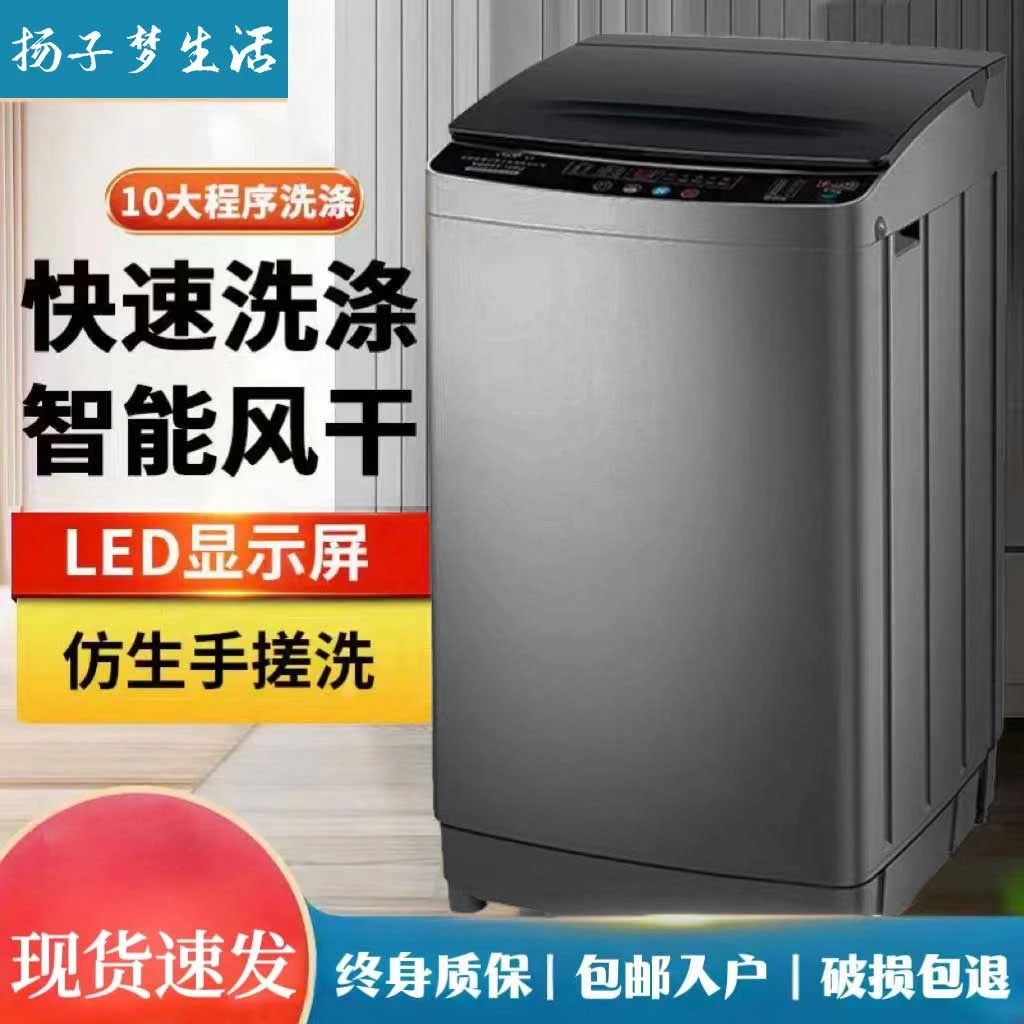 扬子梦生活全自动20公斤热烘干洗衣机家用洗脱一体波轮家用大容量