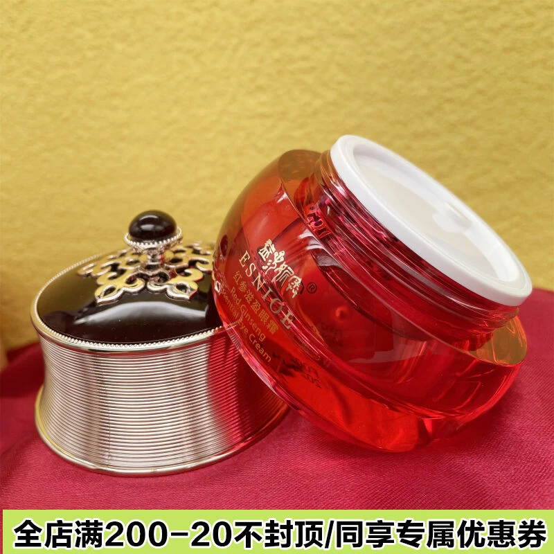 14年老店品质保证化妆品专柜正品妮奥红参滋盈眼霜