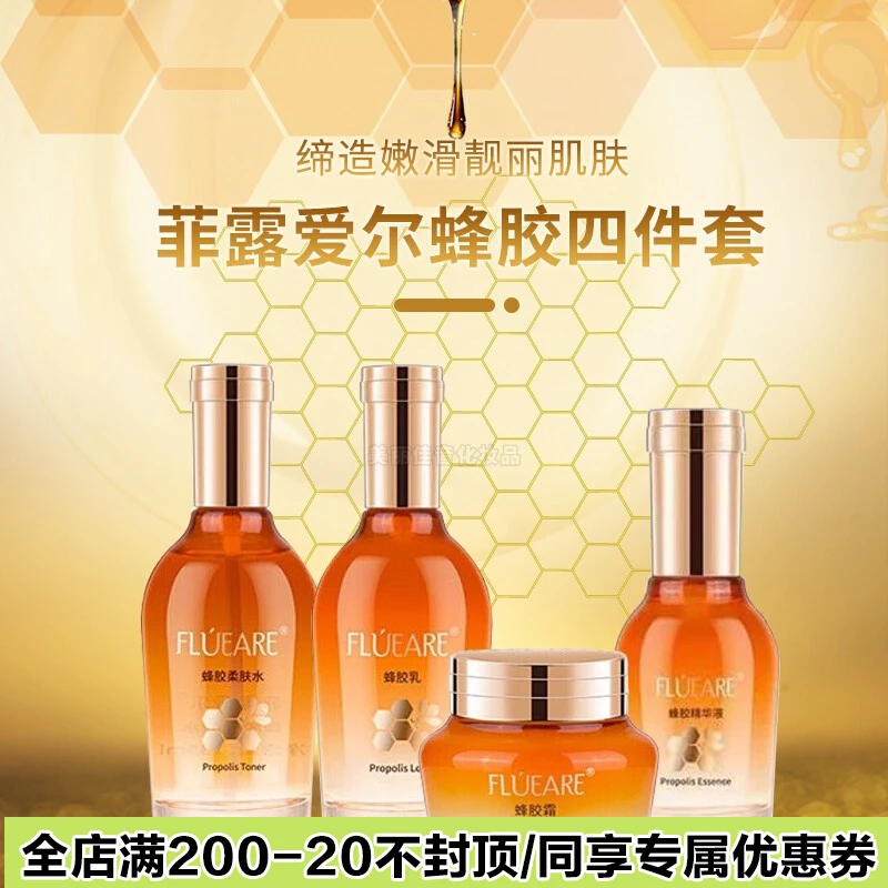 14年老店品质保证汉参旗下专柜正品菲露爱尔蜂胶四件套装带精华