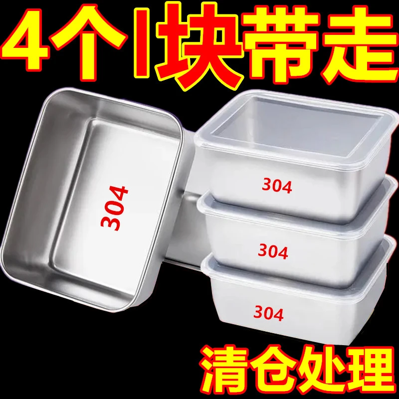 【半价特卖】密封带盖304不锈钢保鲜盒分装盒冰箱专用收纳整理饭盒