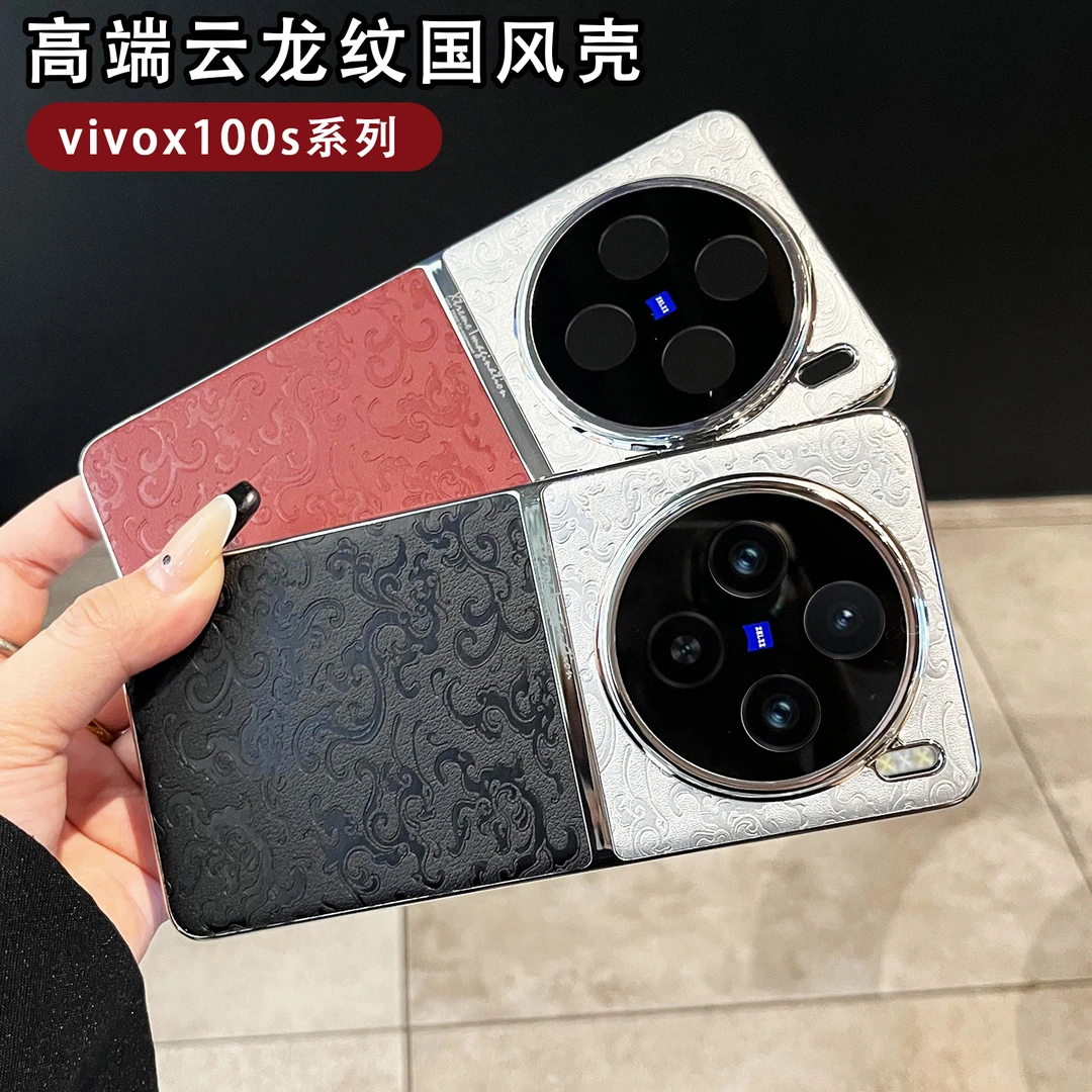 高档国风浮雕龙纹适用vivox100s/x100spro手机壳精孔全包x100硬壳