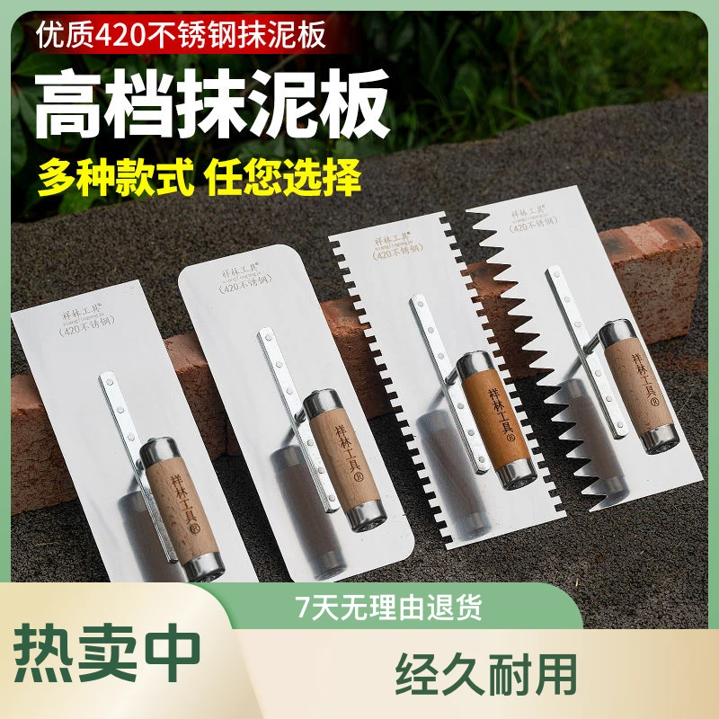 新款不锈钢泥板锯齿抹泥刀贴砖抹泥铁板抹灰刀带齿抹灰工具