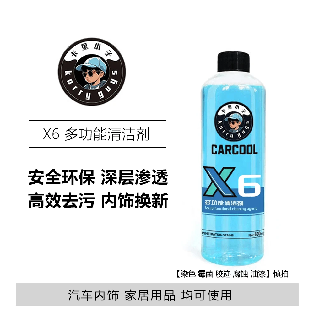 卡里小子X6内饰多功能清洁剂500ml*1瓶送喷头皮革顶棚塑料去污
