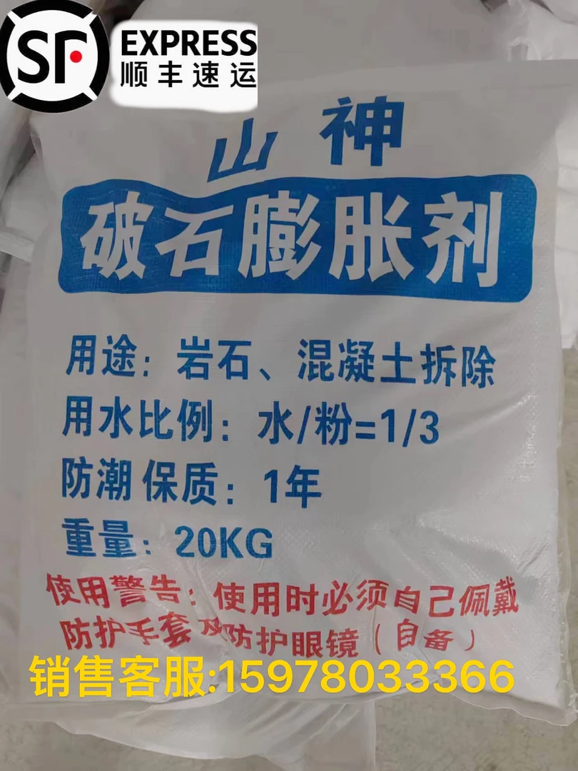 破石膨胀剂顺丰包邮（发货后不支持退货退款，介意请慎拍）