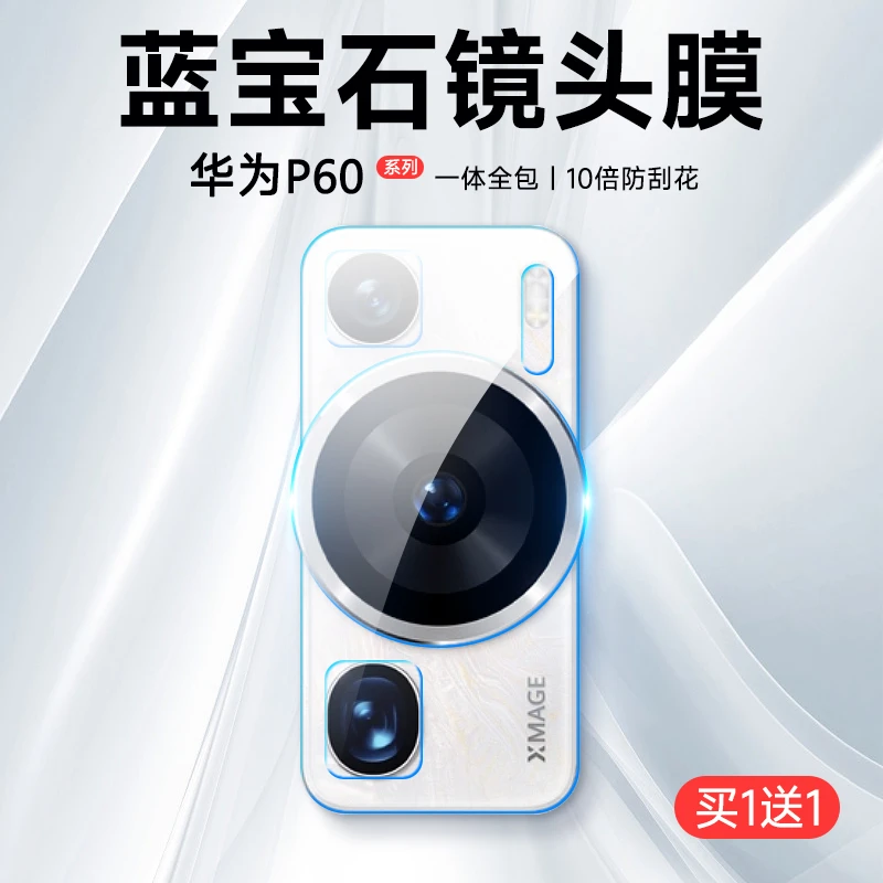 宝仕利适用华为p60pro/p60Art镜头膜防爆高清钢化膜摄像头保护膜