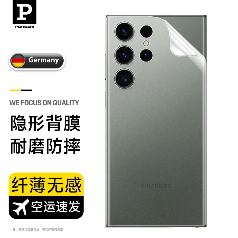 宝仕利适用于三星S23/s22/s21/s20ultra手机后背膜保护膜高清磨砂