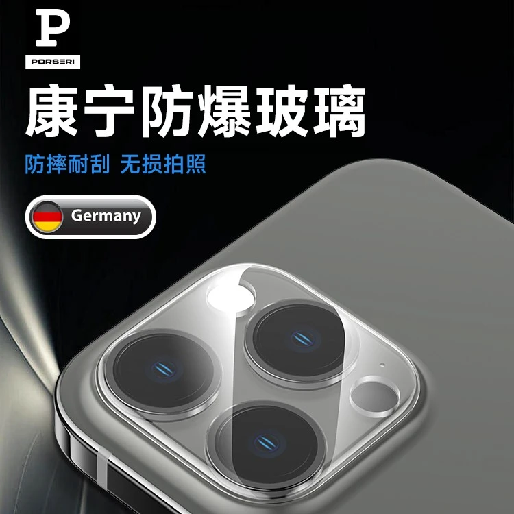 宝仕利适用于苹果iPhone16/15/14/13/12/11promax摄像保护镜头膜