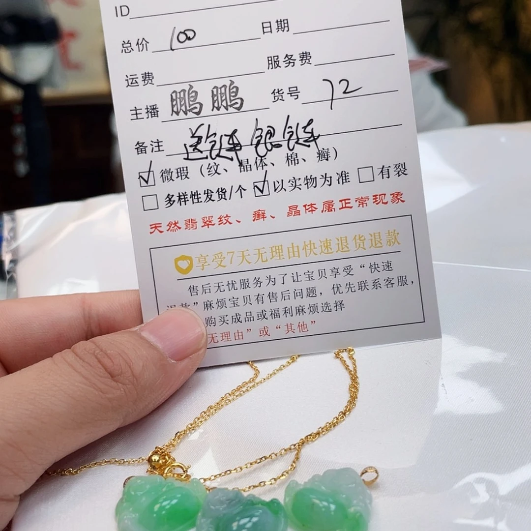 【闪购商品】翡翠颈饰18K金镶嵌多样性发货一个#72