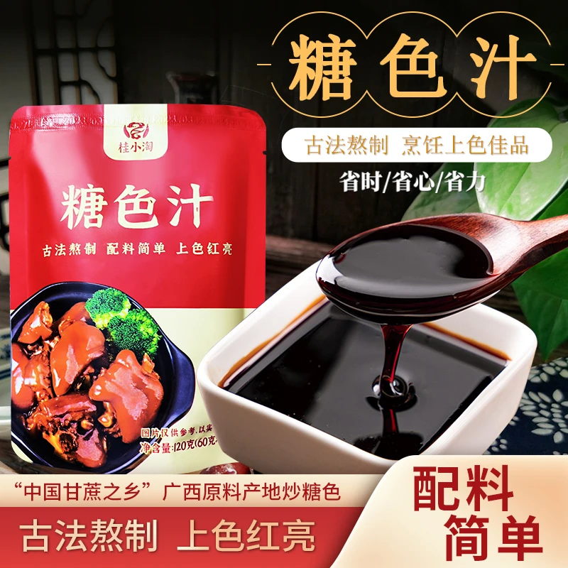 【9.9/3袋到手6包】糖色汁炒糖色 卤肉卤菜红烧肉红烧排骨猪脚上色