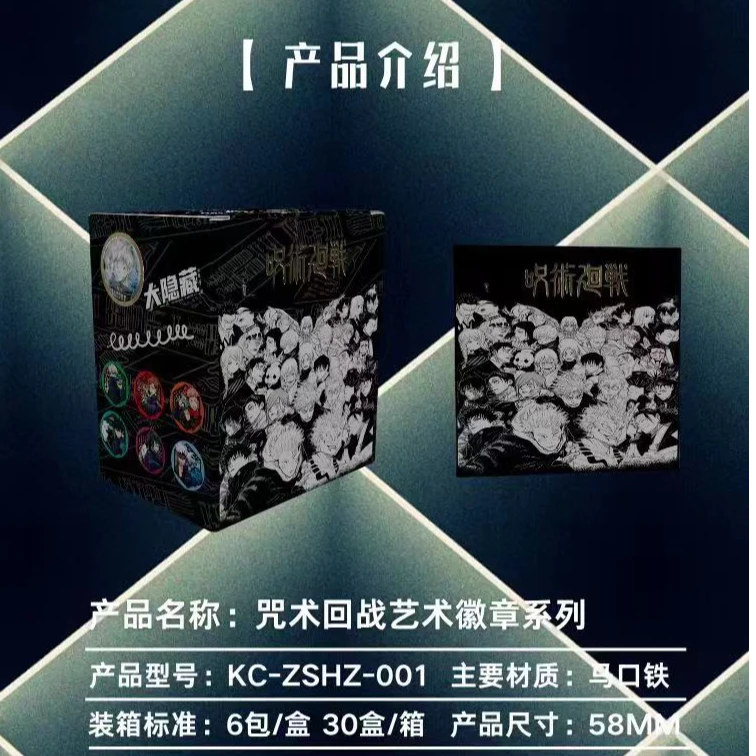 卡超  咒术回战 系列收藏吧唧盲盒 （拆包）直播代拆