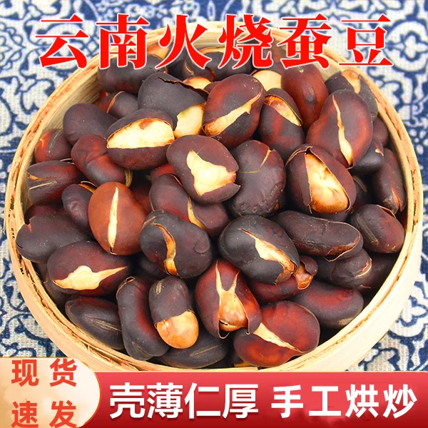 云南火烧蚕豆土干炒蚕豆原味办公室解馋下酒嘎嘣脆休闲零食