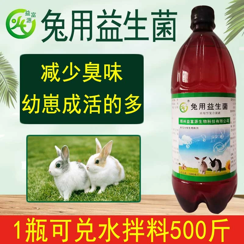 益富源兔用益生菌小兔母兔肉兔子饲料添加