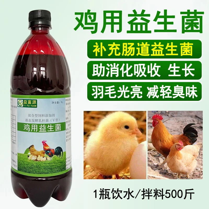 益富源鸡用益生菌养鸡专用EM活菌营养液小鸡肉鸡蛋鸡乳酸菌生长素