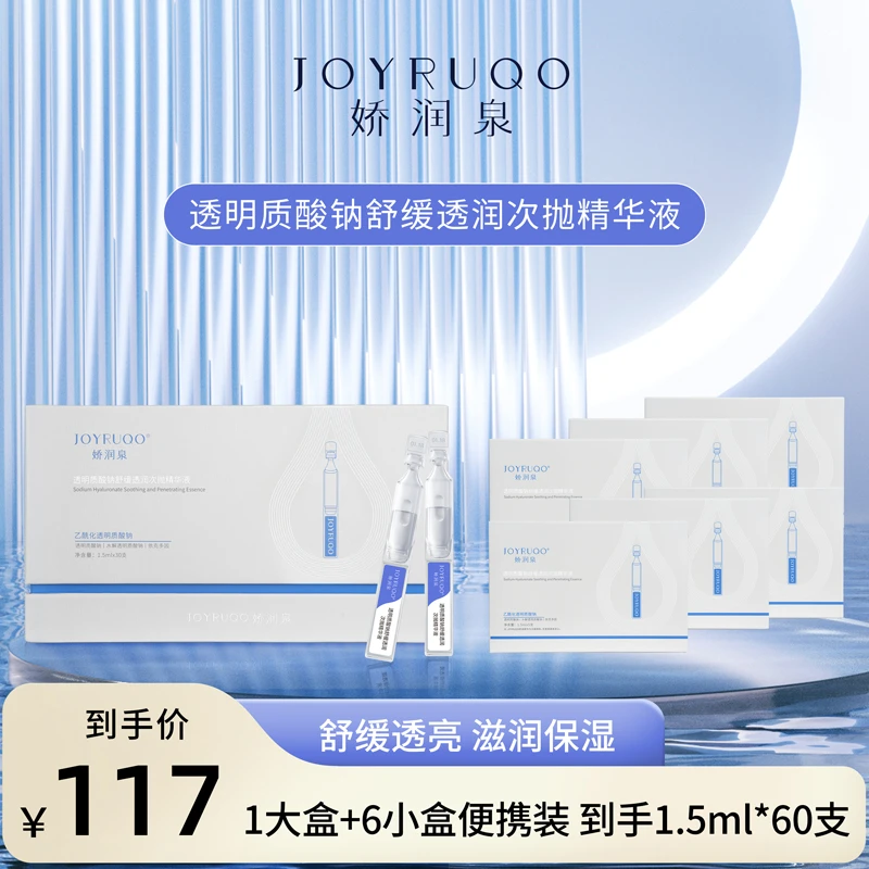 七老板 60支娇润泉透明质酸钠次抛精华液抗皱紧致保湿补水 便携装