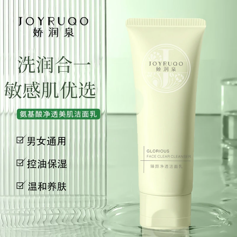七老板小大杨哥直播间娇润泉清净颜控油护肤臻颜氨基酸洁面乳推荐