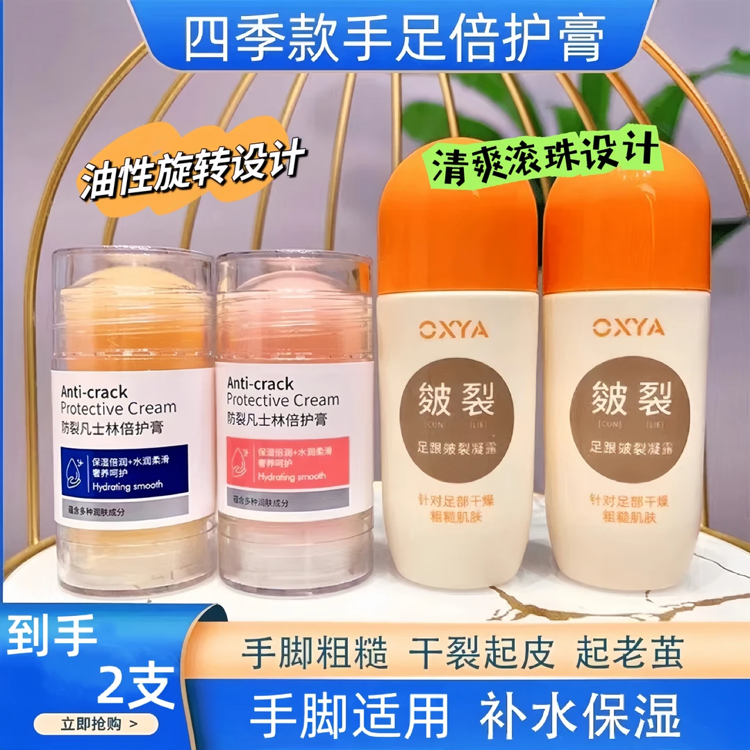 手足防干裂倍护膏滋润保湿改善脚后跟粗糙起皮起老茧全身适用