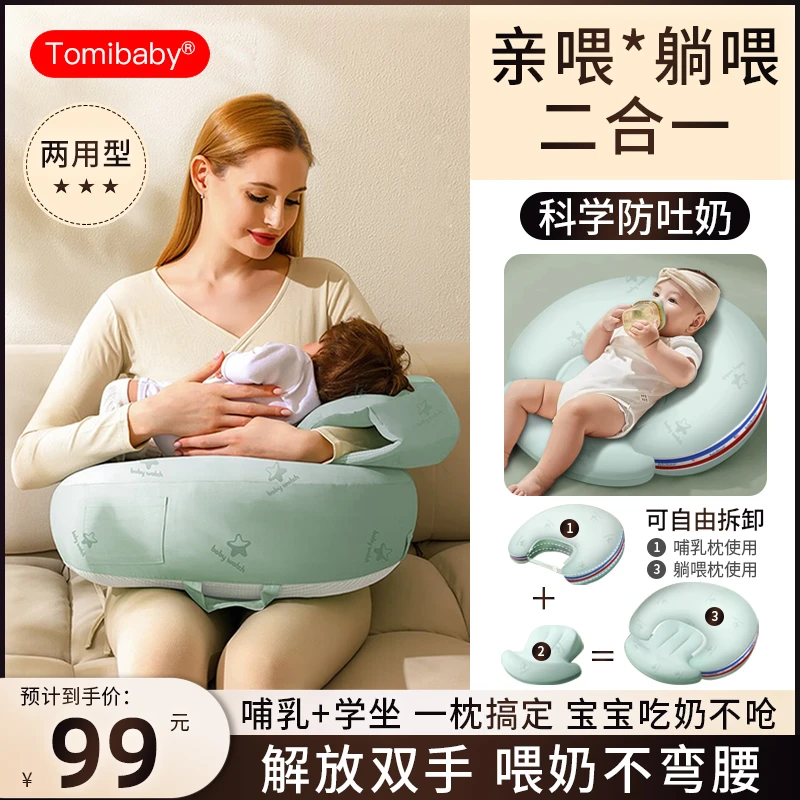 Tomi baby/多米贝贝哺乳枕头多功能喂奶枕垫躺亲喂护腰枕月子