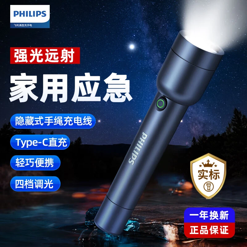 Philips/飞利浦SFL1236手电筒强光超长续航小型户外照明应急灯