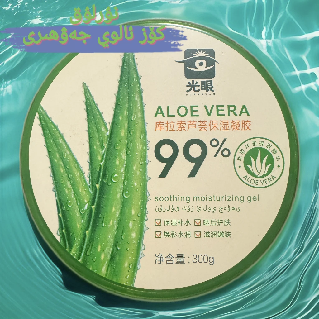 Nurlukkoz光眼库拉索保湿凝胶/补水/滋润/水润/舒缓/护肤（三罐)