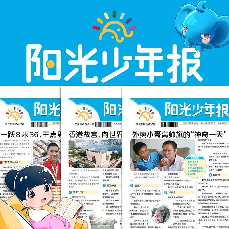 阳光少年报【月月投】2025全年刊 先发订阅清单