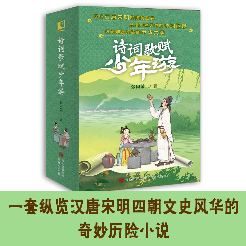 诗词歌赋少年游（4册）