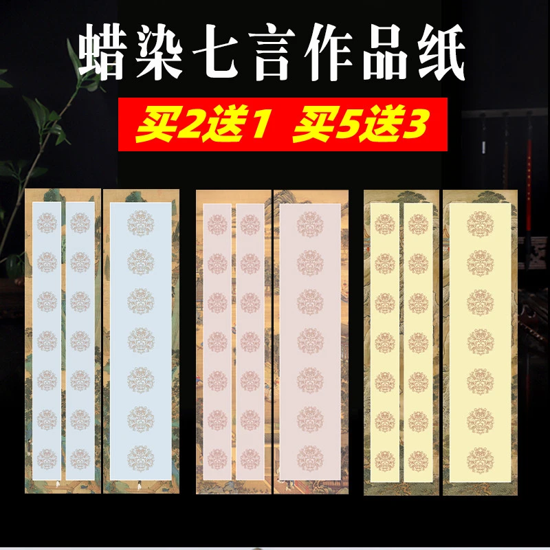 四尺对开蜡染瓦当七言空白对联条屏仿古半生熟书法比赛国展专用纸